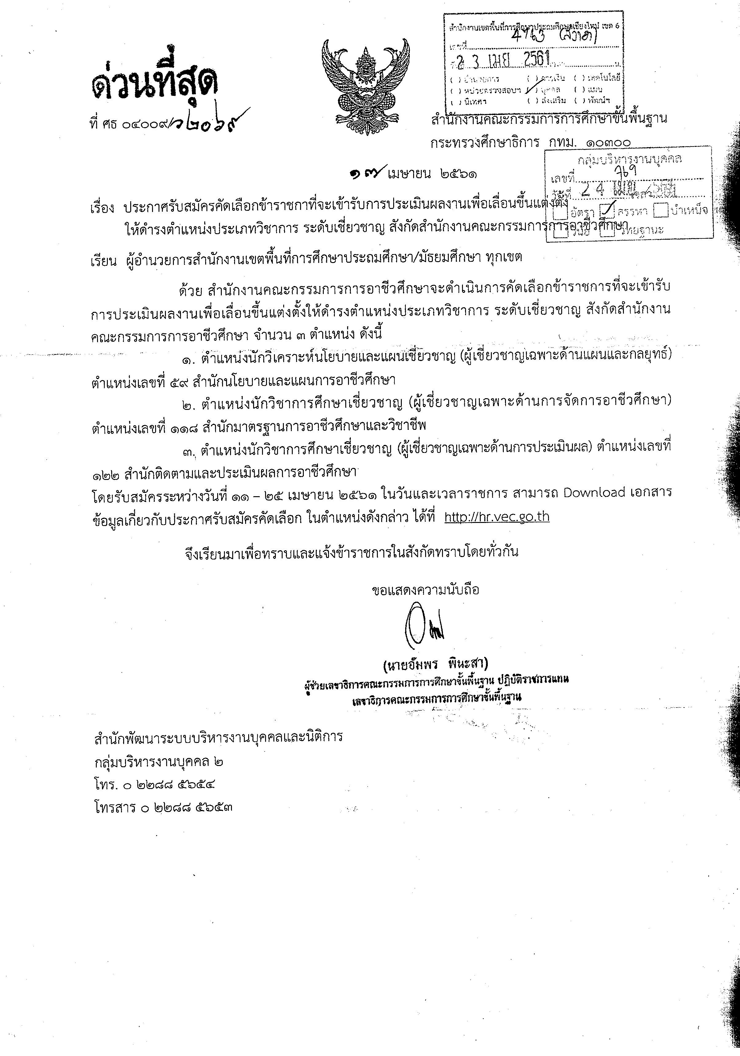 ประกาศรบสมครเชยวชาญ