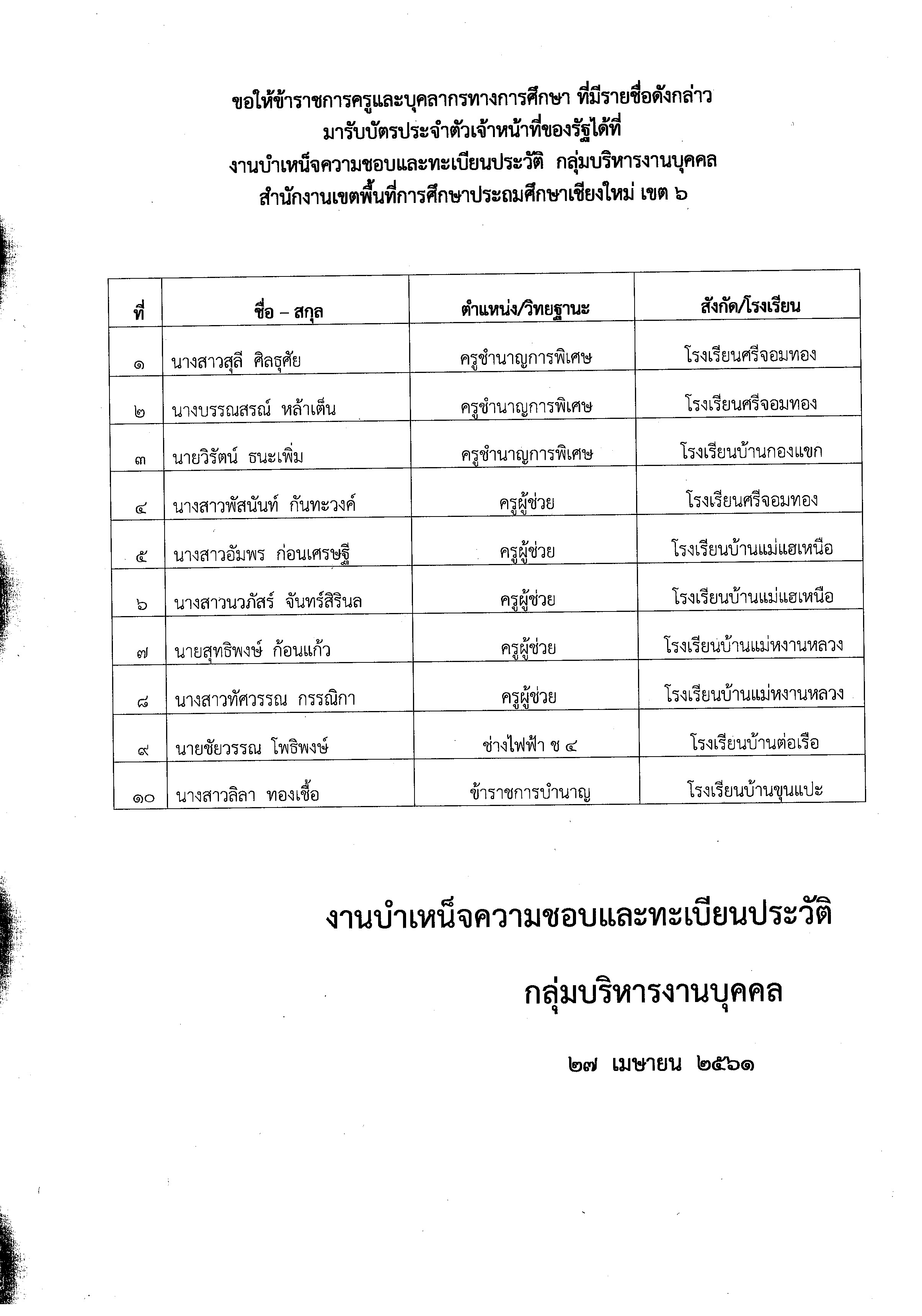 รบบตร 27เมษายน 2561