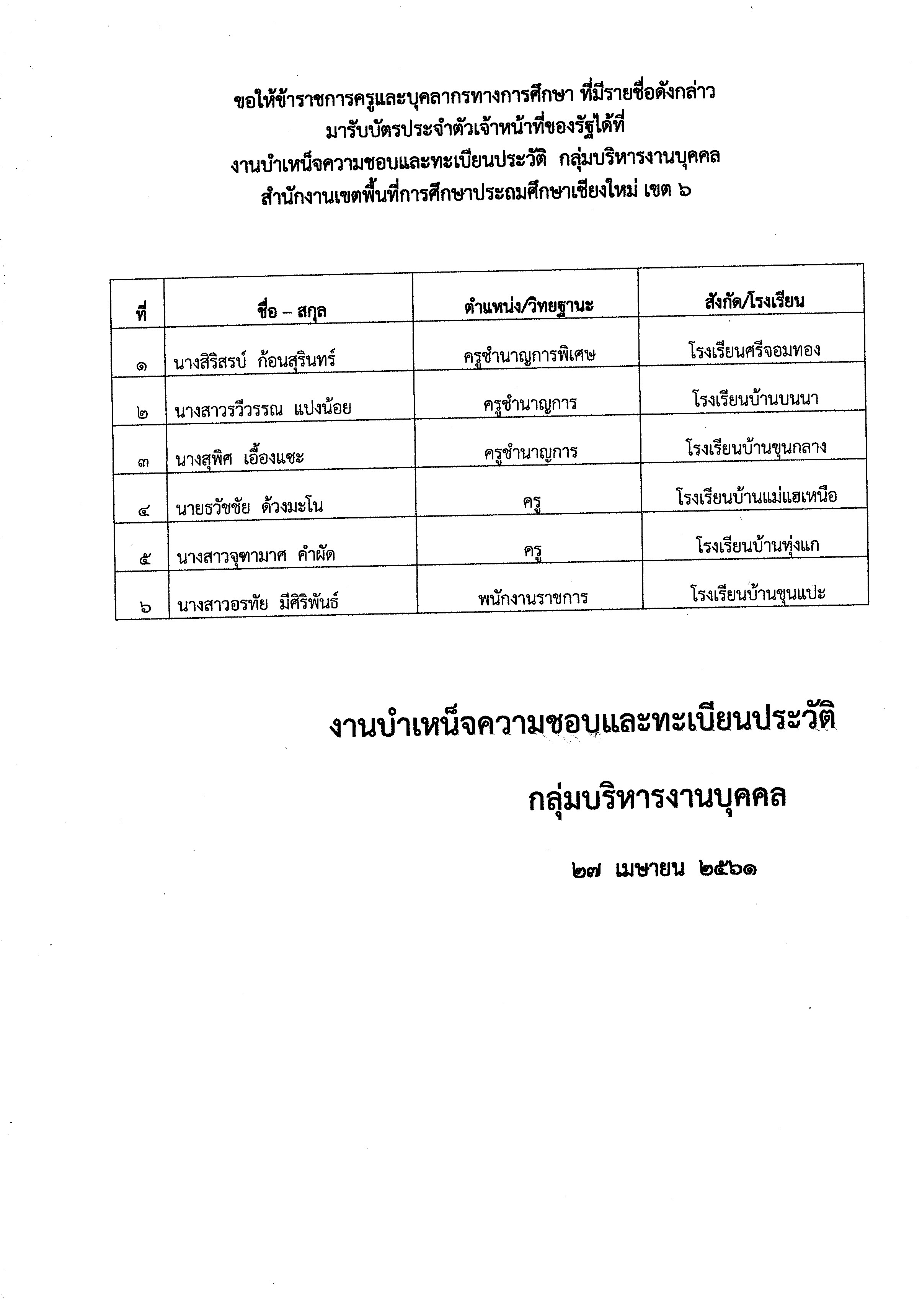 รบบตร 27เมษายน 2561 0001