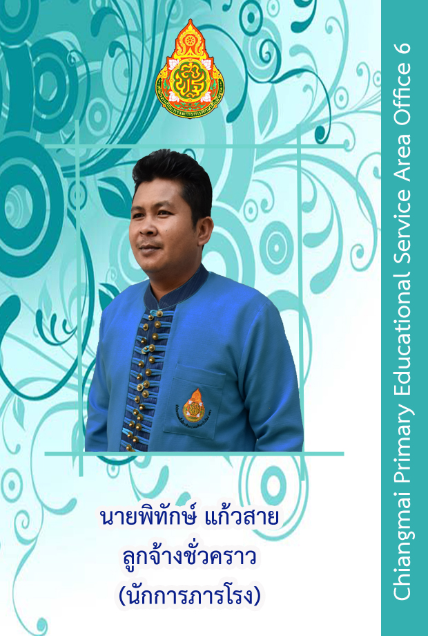 วระ