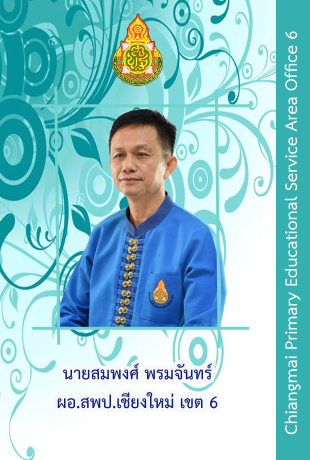 ผอสมพงศ