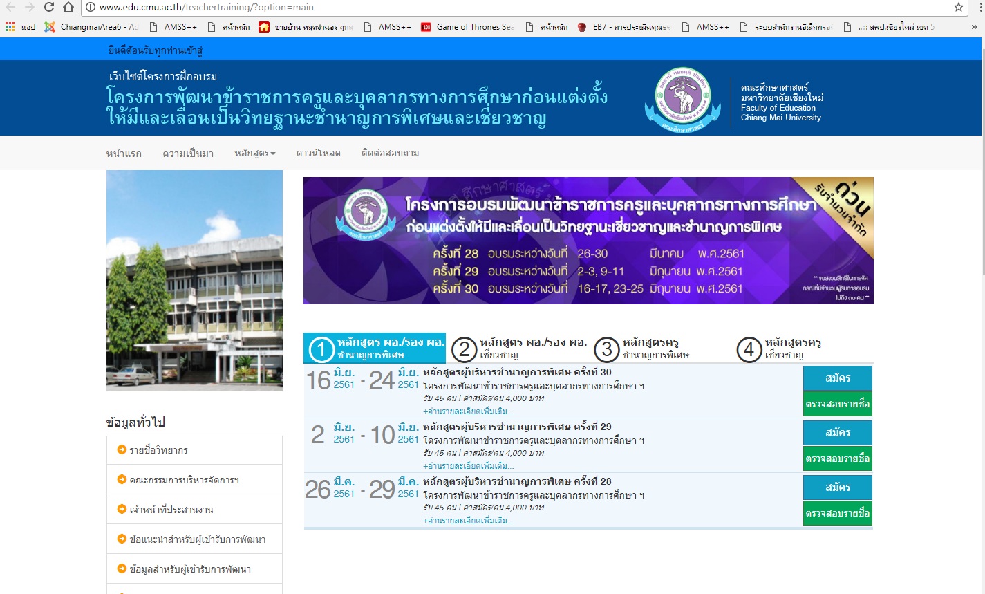 หนาจอศกษาศาสตรมช