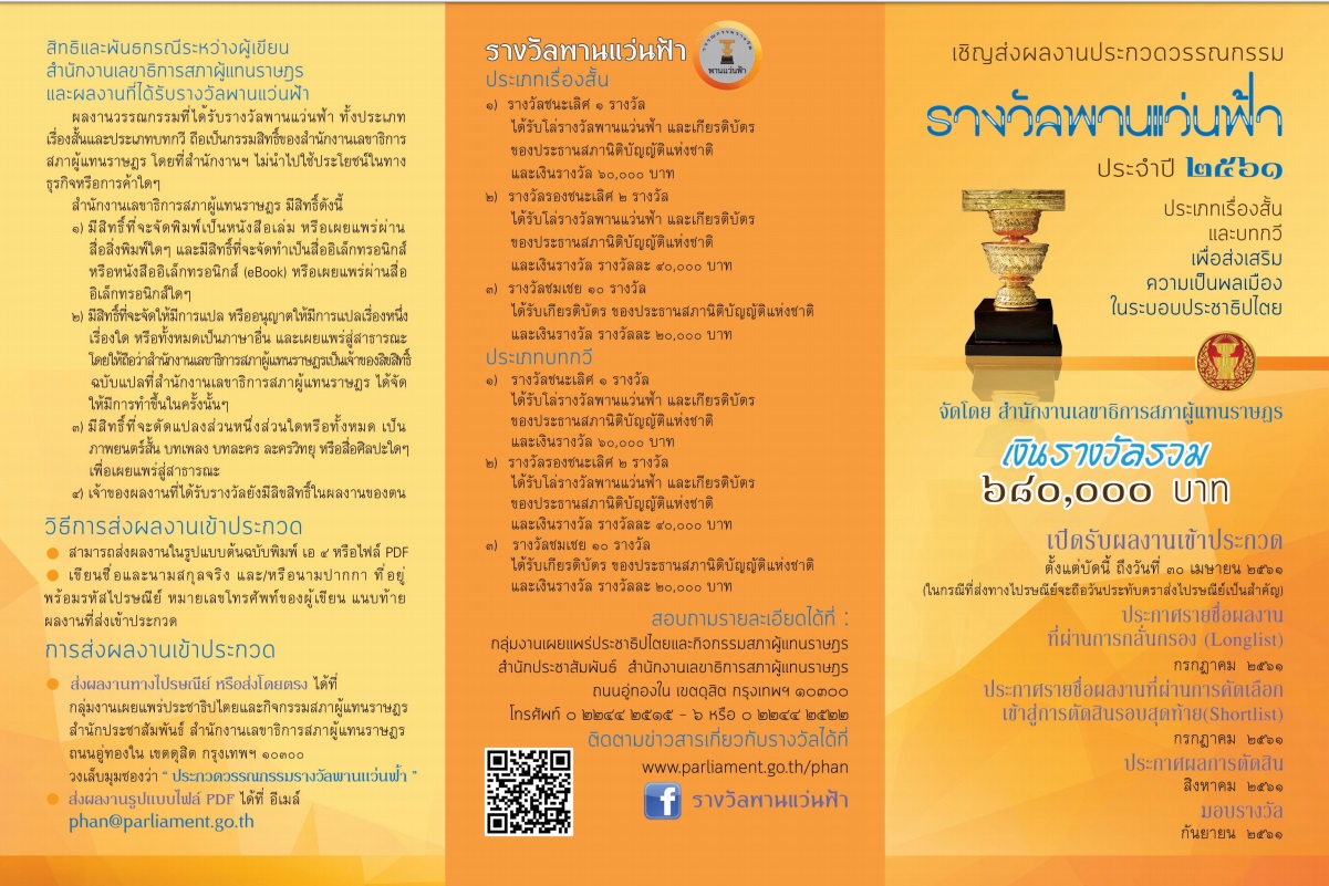 พานแวนฟา1