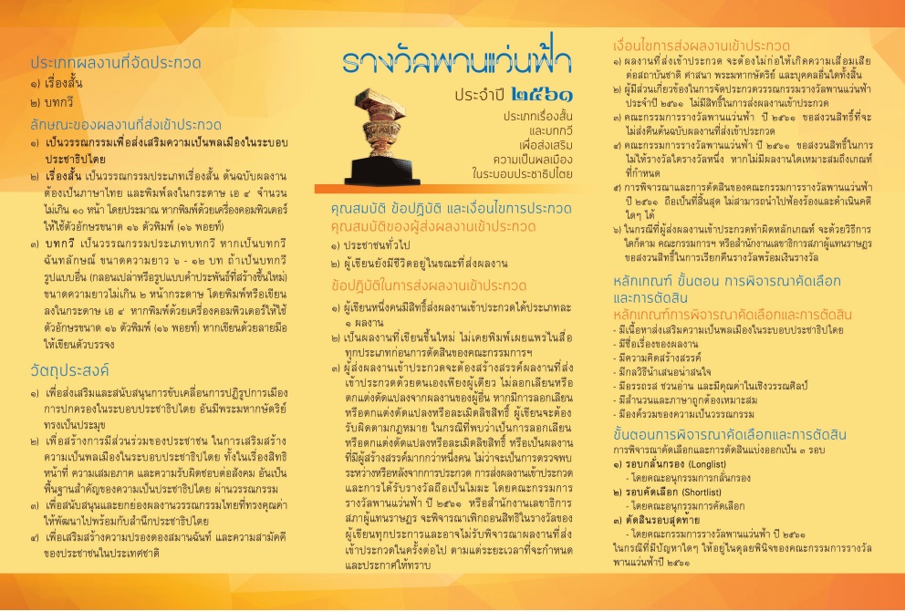 พานแวนฟา2