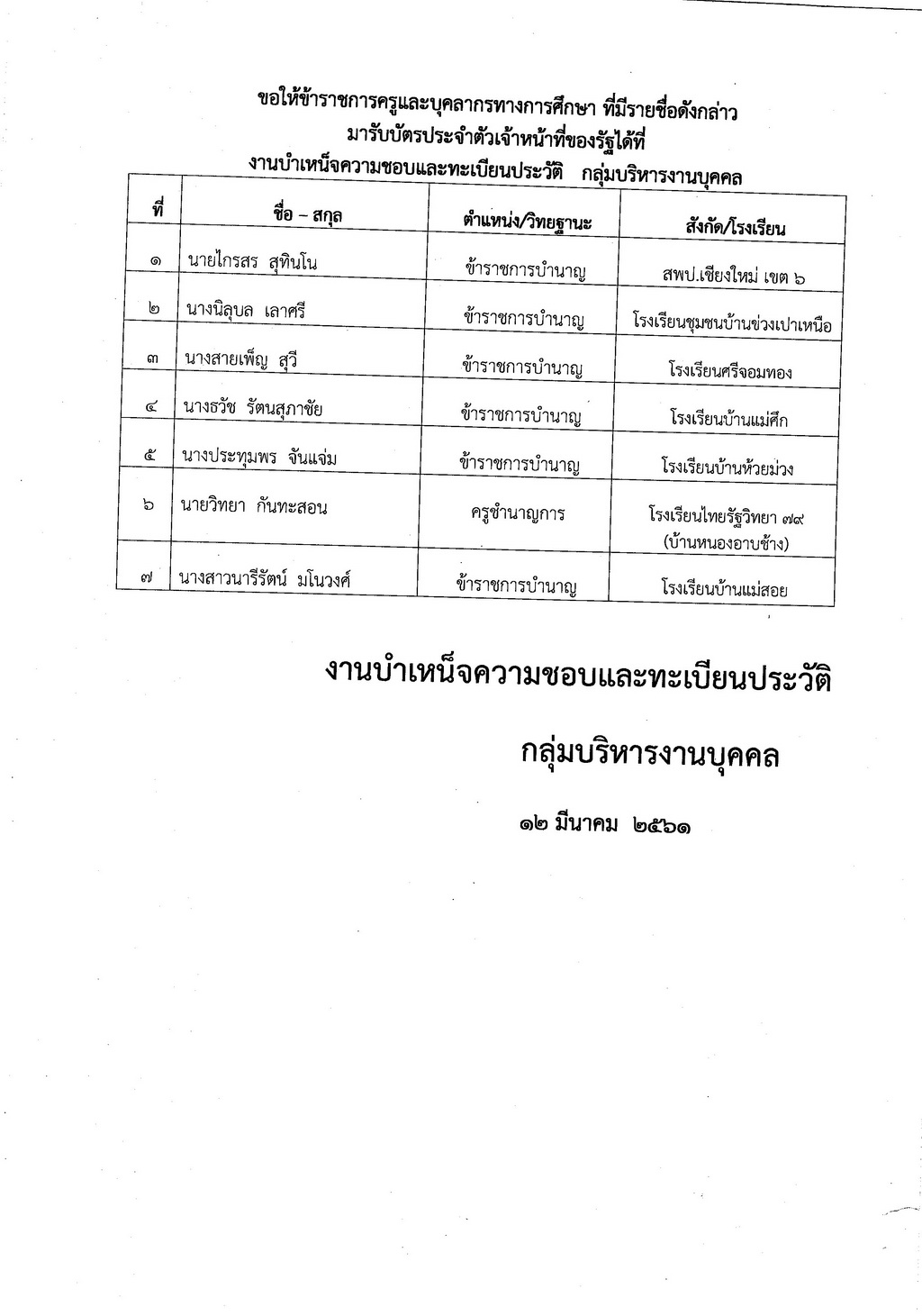 รบบตร12มค61