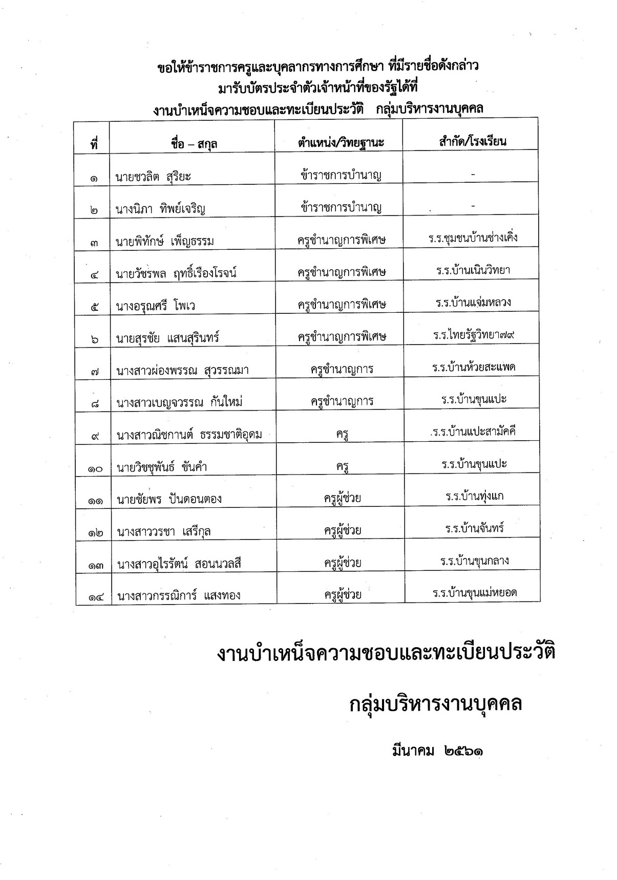 รบบตรมค61 resize