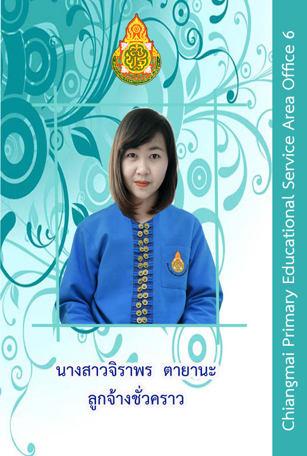 ตายานะ