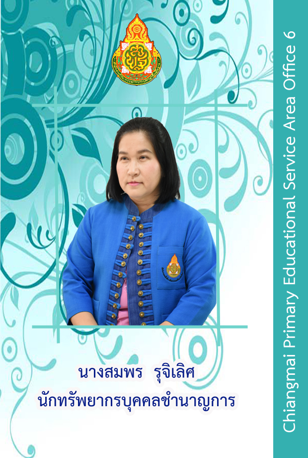 พเปยก