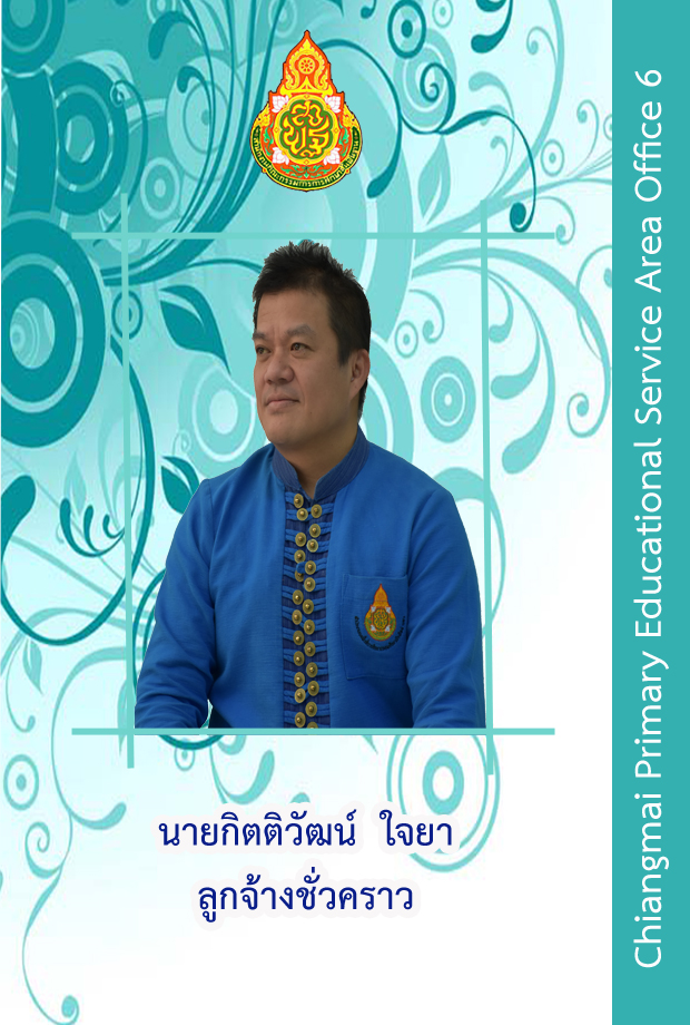 อายมง