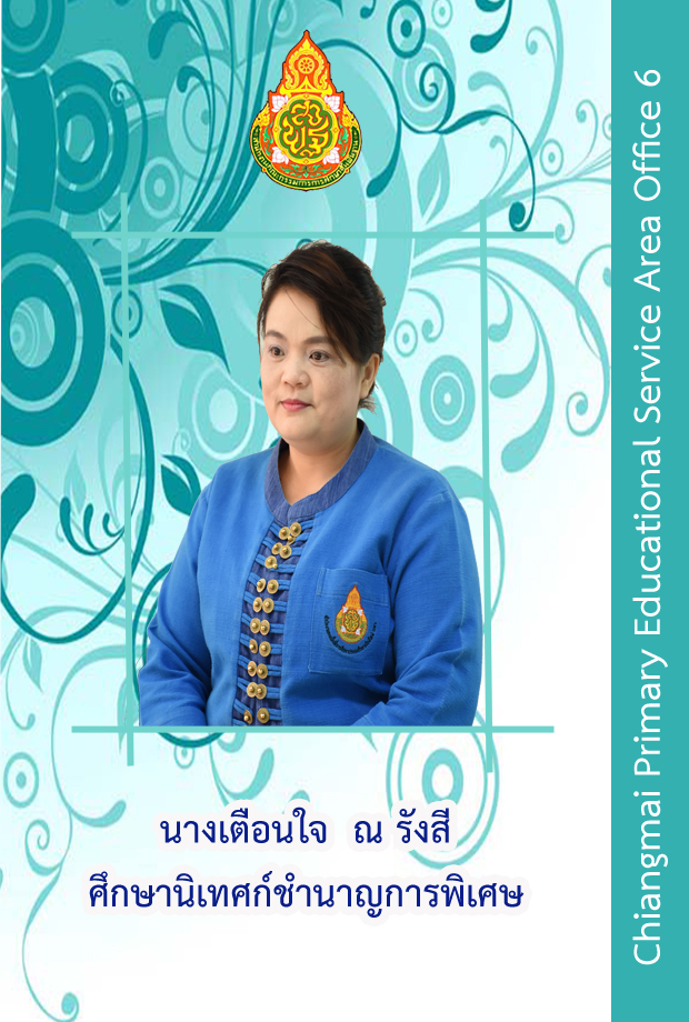 ศนเตอน