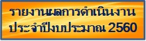 ผลปงบประมาณ