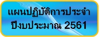แผน61